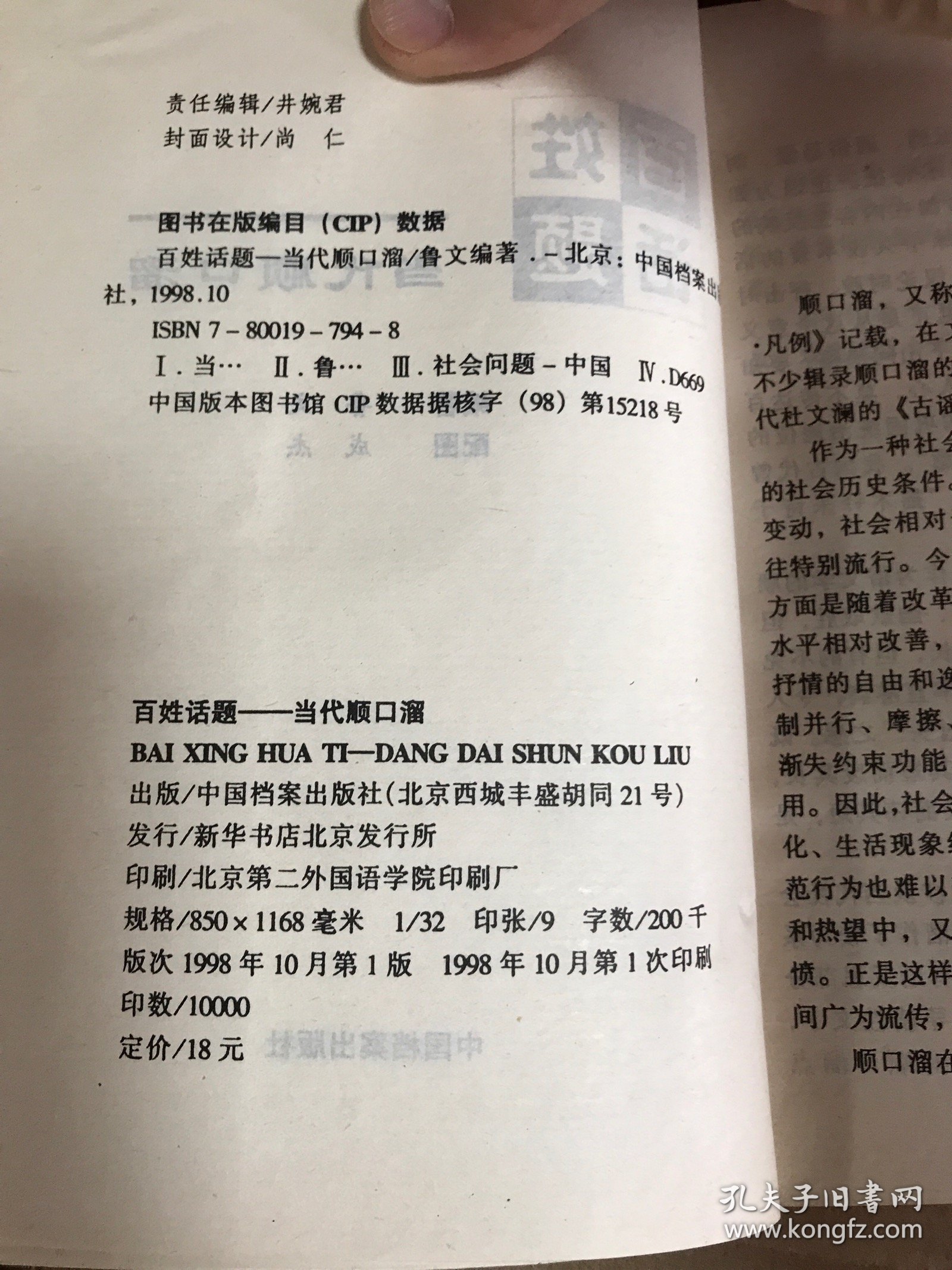 当代顺口溜