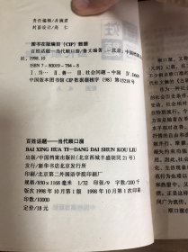 当代顺口溜