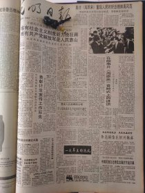 光明日报1991年9月26日：【鲁迅铜像在绍兴揭幕；】~（版面齐全，放心购买）。