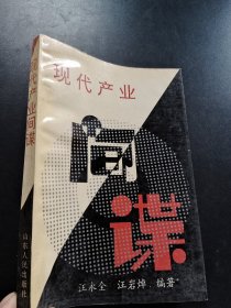 現(xiàn)代產(chǎn)業(yè)間諜