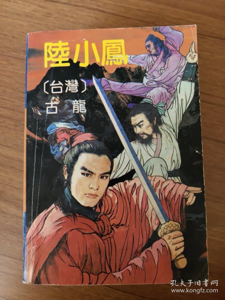 陆小凤