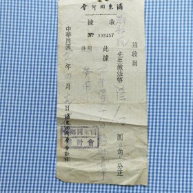 民国30年4月19日，浦东同乡会会计科，收据一张，只收到邓淑范先生缴法币，600元零角零分正，此据，三十年四月十八日，有浦东同乡会会计科印章。长22，宽10.5，详情请看图片