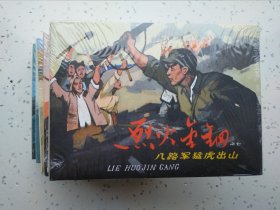 烈火英雄 全7册 （50开精装）