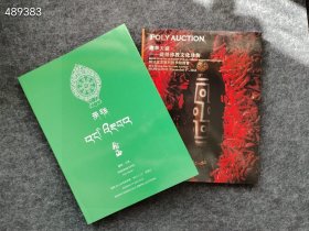 慧眼天珠 保利天珠电影演员 杨子藏品专场拍卖图录 （保利拍卖是两面印刷）两本售价198元包邮