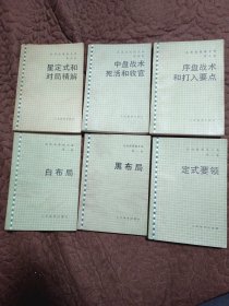 吴清源围棋全集5卷6本全套