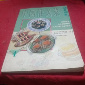 中國淮揚菜制作圖解