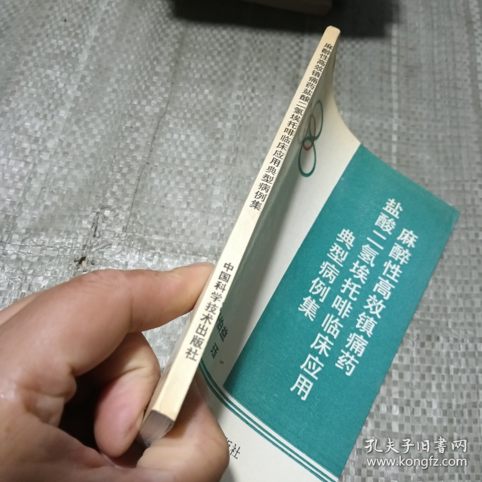 麻醉性高效镇痛药盐酸二氢埃托啡临床应用典型病例集