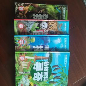 超喜爱的百科全书 植物寻奇 海底 动物 恐龙 四本 一套