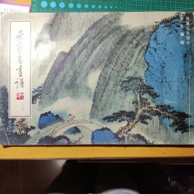 荣宝斋画谱95（写意山水）