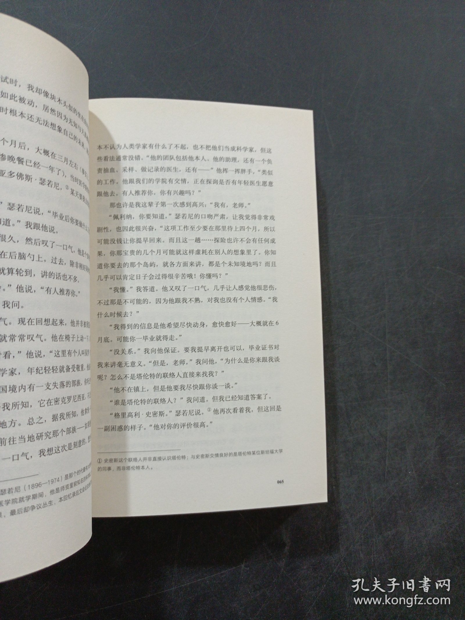 林中秘族