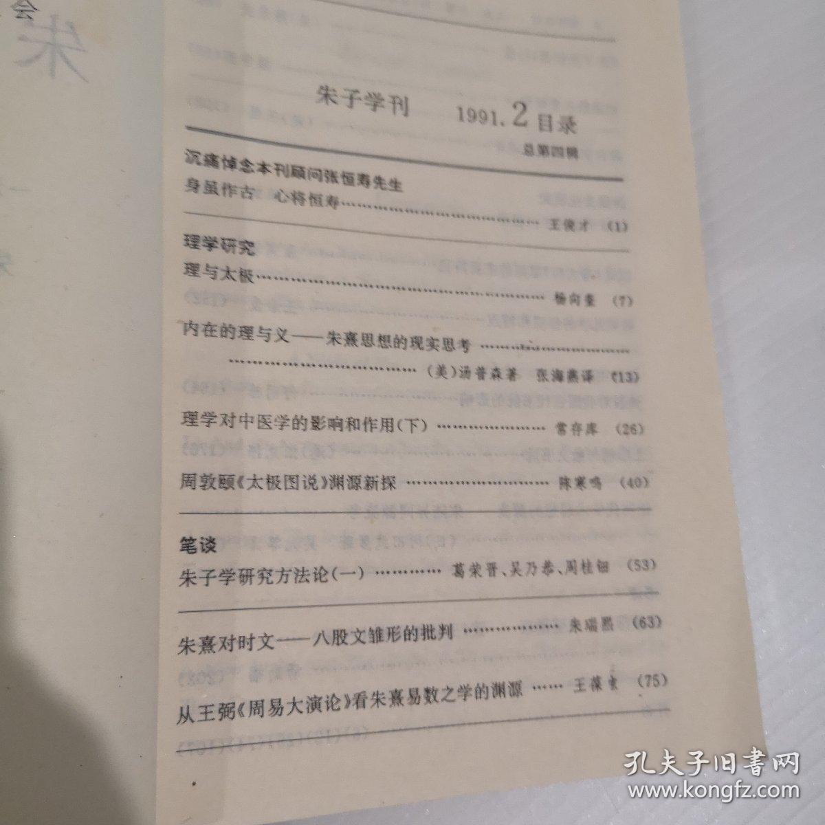 朱子学刊【总第四辑】