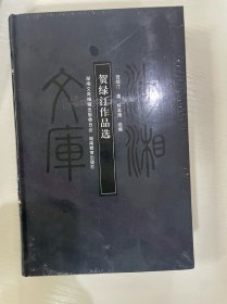 贺绿汀作品选