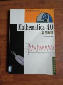 Mathematica 4.0实用教程