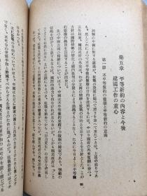 《中国的命运》蒋介石著 日本评论社1946年发行。中华民族的成长与发展、 不平等条约影响的深刻化 北伐抗战 平等新约的内容与今后建国工作的重心