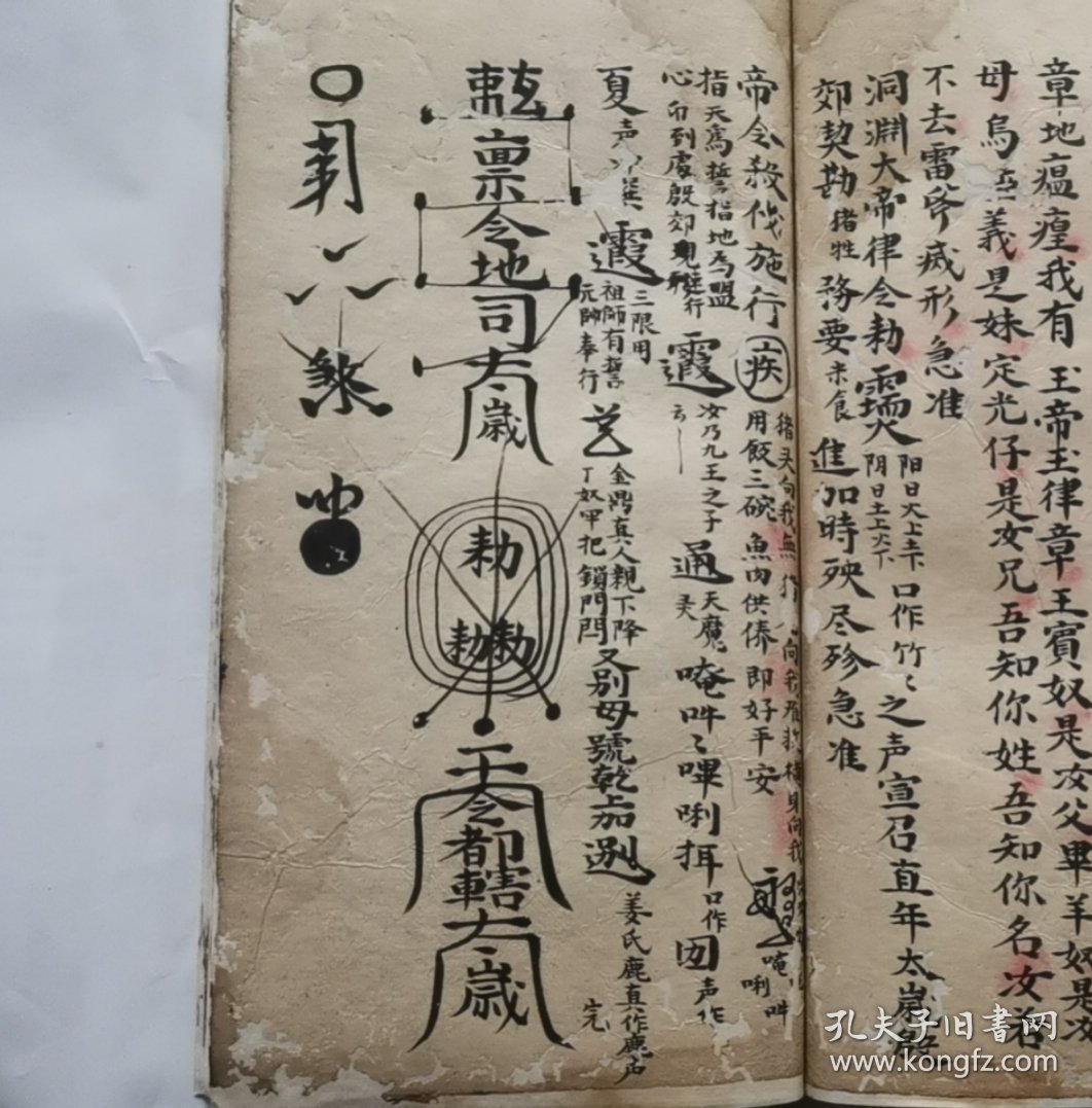 道教手抄本，口传心授的高层心法秘本，，