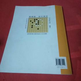 围棋级段位测试 初级测试1000题