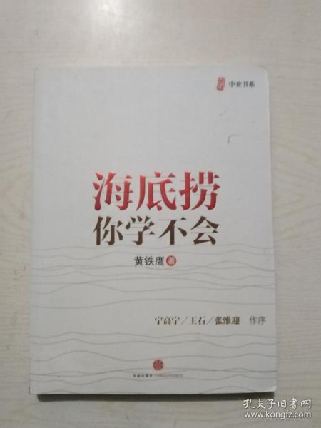 海底捞你学不会