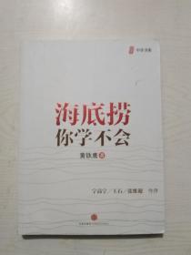 海底捞你学不会