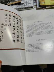 广东粤剧院一团——晋京汇报演出特刊