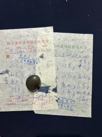 65年 睢宁县位集地区医院 睢宁县人民医院处方笺 2页