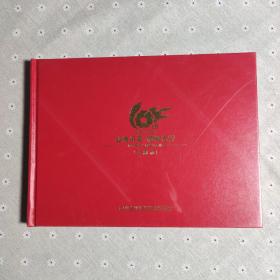 弘扬川菜调料先行——川调商会十周年纪念册（珍藏版）2009-2019