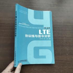 “十二五”国家重点图书出版规划项目：LTE协议栈与信令分析