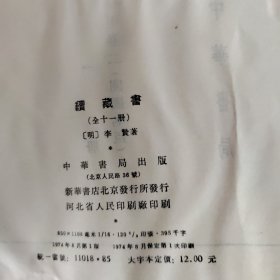 藏书续藏书，全八册。