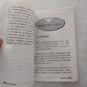 股票投资常有的错误观念（7品大32开书名页版权页被撕去272页钱可通股票投资兵法）54393