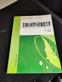 生物药剂与药动学