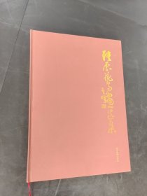 张辰花鸟画选集