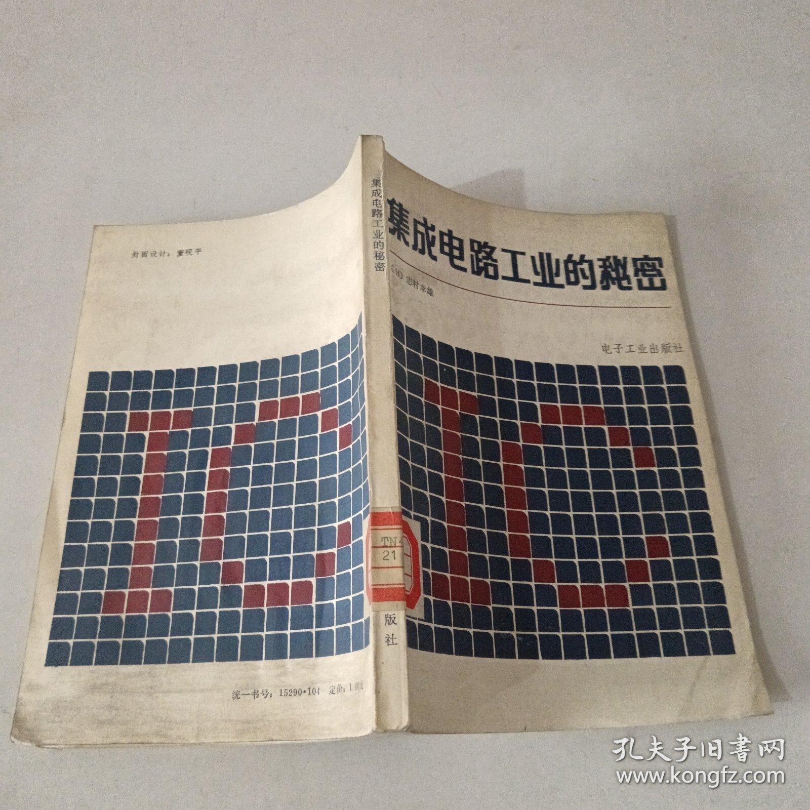 集成电路工业的秘密