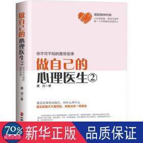 做自己的心理医生.2,你不可不知的墨菲定律 心理学 墨羽