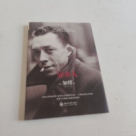 异乡人