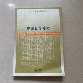 中国哲学简史