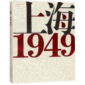 上海1949