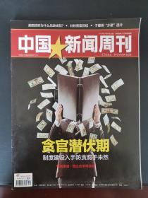 中国新闻周刊 2013年第39期