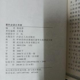 课外必读小书架:典藏文学 论语孟子
