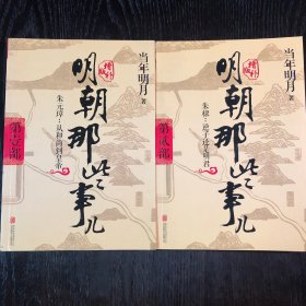 明朝那些事儿(增补版)(套装共9册)