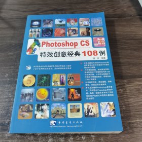 Photoshop CS特效创意经典108例