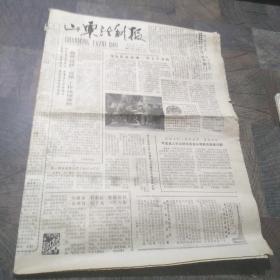 山东法制报1986年3月16日