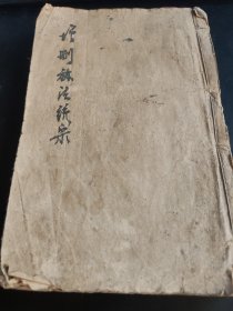 增删算法统宗 卷首+卷一~卷十一+卷末 四册合订石印本
