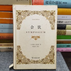 会饮(经典注释译丛)