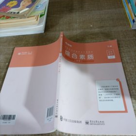 粉笔教师资格证考试用书2018小学中学教材 综合素质专用教材 2018下半年粉笔教师小学初中高中教师资格证考试用书综合素质中学用书