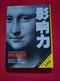 影响力（经典版）