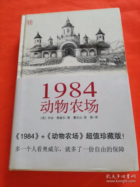 1984 动物农场