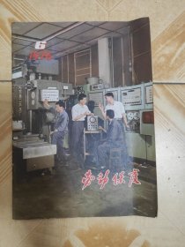 劳动保护 1976年第6期