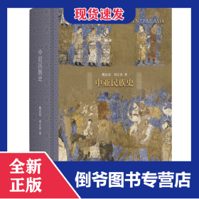 中亚民族史
