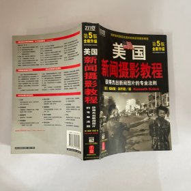 美国新闻摄影教程:获得杰出新闻图片的专业法则