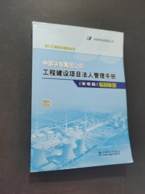 电力工程建设管理丛书