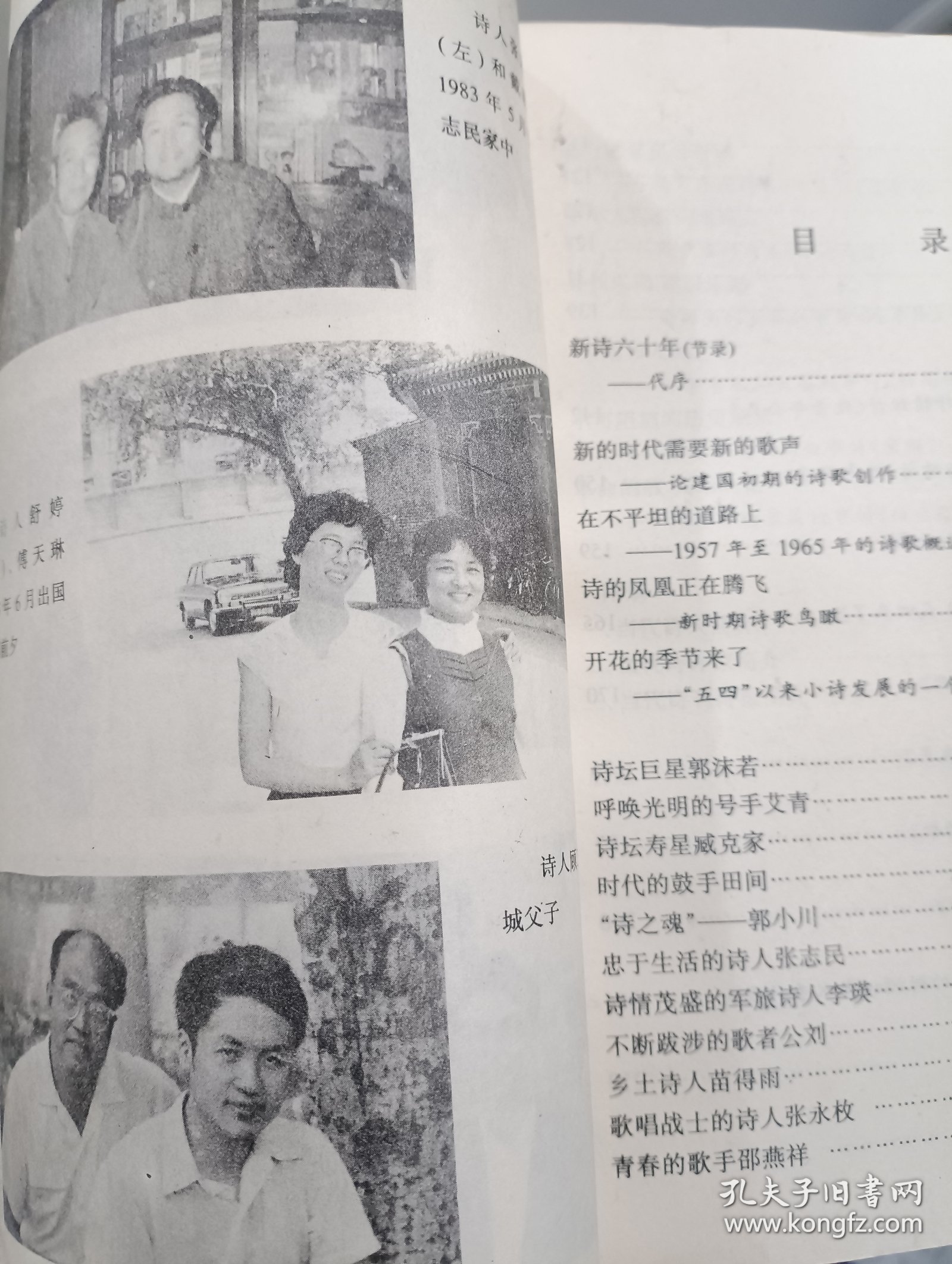 当代诗坛掠影 签名本